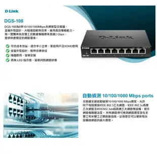 D-Link DGS-108 鐵殼 Giga 8埠桌上型節能交換器 集線器 Switch HUB 1000M