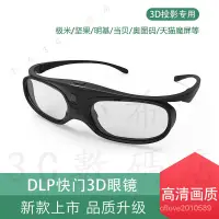 在飛比找蝦皮購物優惠-【速發】主動快門式3d眼鏡 DLP投影機極米當貝小米適用傢庭