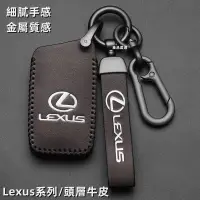 在飛比找蝦皮商城精選優惠-【熱銷】 Lexus 鑰匙套 淩誌鑰匙套 頭層牛皮鑰匙套 N