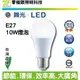 【零極限照明】舞光 10W E27 LED 球泡燈 燈泡 CNS認證 無藍光 低頻閃 全電壓 另有其他瓦數 崁燈 燈管