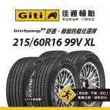 在飛比找遠傳friDay購物優惠-【Giti佳通輪胎】H2 215/60R16 99V XL 