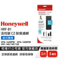 在飛比找蝦皮商城優惠-美國Honeywell活性碳CZ除臭濾網HRF-B1(適用H