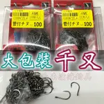 滿額免運🔥 刷卡可分六期 汰宇國際 管付チヌ 魚鉤 千又 管付 大物 黑格 黑鯛 上礁 筏釣 PE線 白鐵鉤 白毛 黑毛