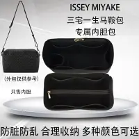 在飛比找樂天市場購物網優惠-毛氈內膽包 包中包 適用Issey MIyake馬鞍包三宅一