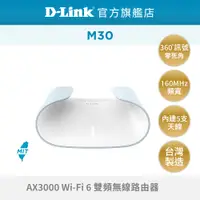 在飛比找蝦皮商城優惠-D-Link 友訊 M30 AQUILA PRO AI AX