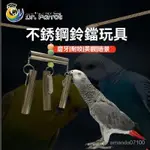 ✨鸚鵡站臺 鸚鵡站架 鳥站臺 鳥站架 站臺 站架 鳥架 鳥用玩具 實木鸚鵡站臺 鸚鵡鈴鐺 鳥籠掛件 鸚鵡玩具鈴鐺中大型鸚