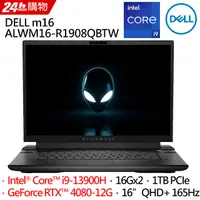 在飛比找PChome24h購物優惠-DELL m16 ALWM16-R1908QBTW (i9-