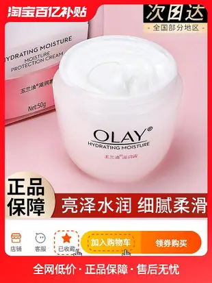 Olay玉蘭油潤膚霜50g滋潤保濕補水面霜女素顏霜護膚化妝