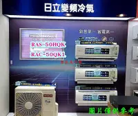 在飛比找Yahoo!奇摩拍賣優惠-◎金長美◎HITACHI 日立冷氣 《標按》RAS-50HQ