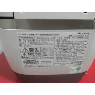 二手頂級日本國內史上最高級土鍋壓力IH販賣機種虎牌TIGER  3人份電鍋 壓力IH電子鍋內鍋JPX-A061-WF