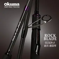 在飛比找PChome商店街優惠-OKUMA - ROCK BLADE 岩刃 根魚竿- 8尺3