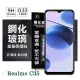 【愛瘋潮】Realme C35 5G 超強防爆鋼化玻璃保護貼 (非滿版) 螢幕保護貼 9H 0.33mm