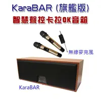 在飛比找momo購物網優惠-【KaraBAR】智慧聲控卡拉OK音箱(旗艦版)