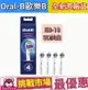 （現貨）百靈 原廠 Oralb 歐樂B 刷頭 電動牙刷 EB17 EB18 EB20 EB25 EB50 EB60 德國