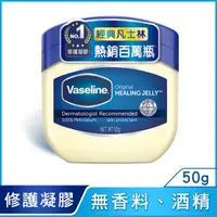 在飛比找屈臣氏網路商店優惠-Vaseline 凡士林 凡士林經典高純修護凝膠 50G