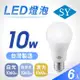 【SY 聲億】10W 高效能廣角LED燈泡(6入)