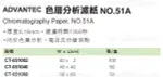 《ADVANTEC》色層分析濾紙 NO.51A CHROMATOGRAPHY PAPER, NO.51A