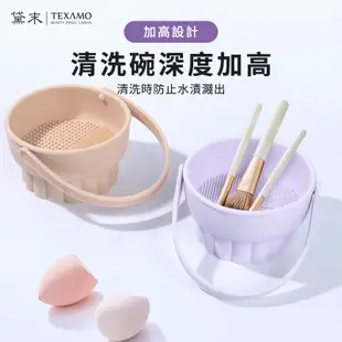 TEXAMO黛末化妝刷清洗碗 洗晾一件式矽膠碗 洗刷子收納 粉撲氣墊美妝蛋清潔工具 洗刷碗 化妝工具 晾晒神器