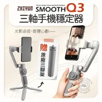 在飛比找蝦皮商城精選優惠-現貨 智雲 smooth Q3 三軸穩定器 手持穩定器 zh