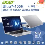 【NB 職人】ULTRA 7 EVO SWIFT GO AI筆電 觸控螢幕 宏碁ACER SFG14-72T-7516