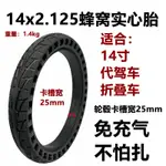 新國標電動車外胎14X2.50實心胎整輪14X2.125*2.50-10免充氣輪胎