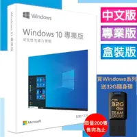 在飛比找蝦皮購物優惠-微軟 Microsoft Windows 10 中文專業版 