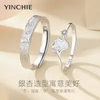 在飛比找蝦皮商城優惠-Yinchie 情侶禮物 三生有杏情侶戒指 純銀戒指 銀杏葉