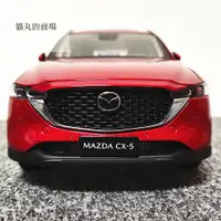 在飛比找蝦皮購物優惠-🚗❰最便宜模型車❱MAZDA CX5 二代 1:18 1/1