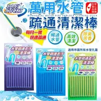 在飛比找森森購物網優惠-Sani Sticks 水管疏通清潔棒x8盒