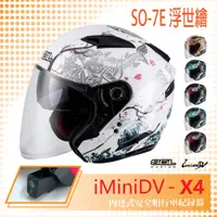 在飛比找PChome24h購物優惠-【SOL】iMiniDV X4 SO-7E 浮世繪 3/4罩