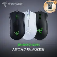 在飛比找Yahoo!奇摩拍賣優惠-deathadder essential蝰蛇標準版有線遊戲競