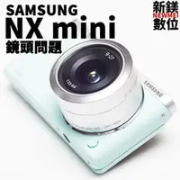 在飛比找PChome商店街優惠-【新鎂專業維修】Samsung NX MINI 鏡頭錯誤、模