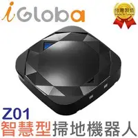 在飛比找蝦皮購物優惠-iGloba COOL酷掃 Z01 鑽石型 智慧多功能掃地機