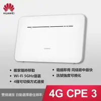 在飛比找PChome24h購物優惠-HUAWEI 華為 4G CPE3 行動WiFi分享器(B5