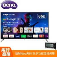 在飛比找PChome24h購物優惠-BenQ 65型4K 追劇護眼Google TV 大型液晶 