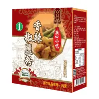 在飛比找momo購物網優惠-【小磨坊】廟口小吃 香辣椒鹽粉(600g/盒)