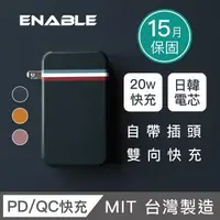 在飛比找森森購物網優惠-【ENABLE】台灣製造 15月保固 Traveler+ 1