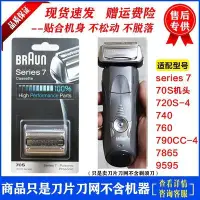 在飛比找Yahoo!奇摩拍賣優惠-熱銷特惠 Braun 百靈剃須刀刀頭series 7 720