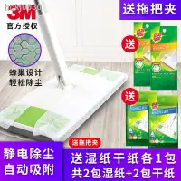 在飛比找蝦皮購物優惠-WW25·3M思高平板拖把家用靜電除塵紙濕紙巾免手洗木地板家