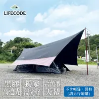 在飛比找momo購物網優惠-【LIFECODE】光之盾高遮光六角黑膠天幕布抗UV(600