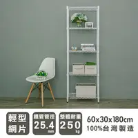 在飛比找樂天市場購物網優惠-收納架/收納櫃/層架 輕型 60x30x180cm 五層烤漆