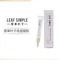 在飛比找蝦皮購物優惠-新品Leaf Simple簡單葉子水楊酸祛痘凝膠去痘印粉刺祛