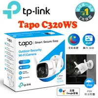 在飛比找蝦皮商城優惠-TP-Link Tapo C320WS 2K高解析 400萬