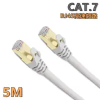 在飛比找momo購物網優惠-【tFriend】CAT.7 10Gbps 5M高速乙太網路