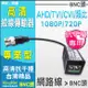 KINGNET 監視器周邊 高清 1080P 絞線傳輸器 抗干擾型 BNC頭 監控絞線傳輸器 AHD專用版 BNC轉RJ45 AHD 水波紋 雪花紋