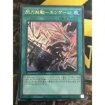 有點名 遊戲王 日紙 SLF1-JP043 閃刀起動-交戰態勢 異圖 金亮