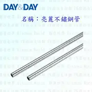 高雄 Day&Day 日日 不鏽鋼廚房配件 ST2150 150cm 五分管 亮麗不鏽鋼管 304不鏽鋼【KW廚房世界】