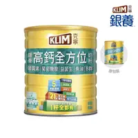 在飛比找momo購物網優惠-【KLIM 克寧】銀養高鈣全方位奶粉1.4kg/罐