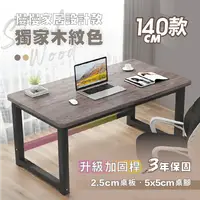 在飛比找PChome24h購物優惠-【慢慢家居】獨家款-精工級現代簡約鋼木電腦桌-140CM