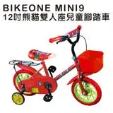 在飛比找遠傳friDay購物優惠-BIKEONE MINI9 12吋熊貓雙人座兒童腳踏車(附輔